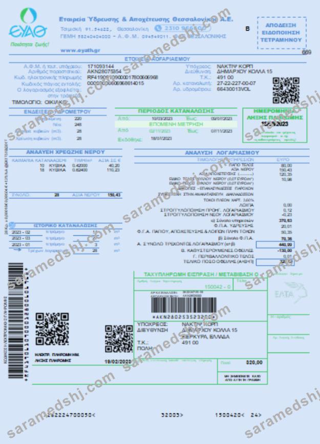 EYATH utility business bill, SCR
